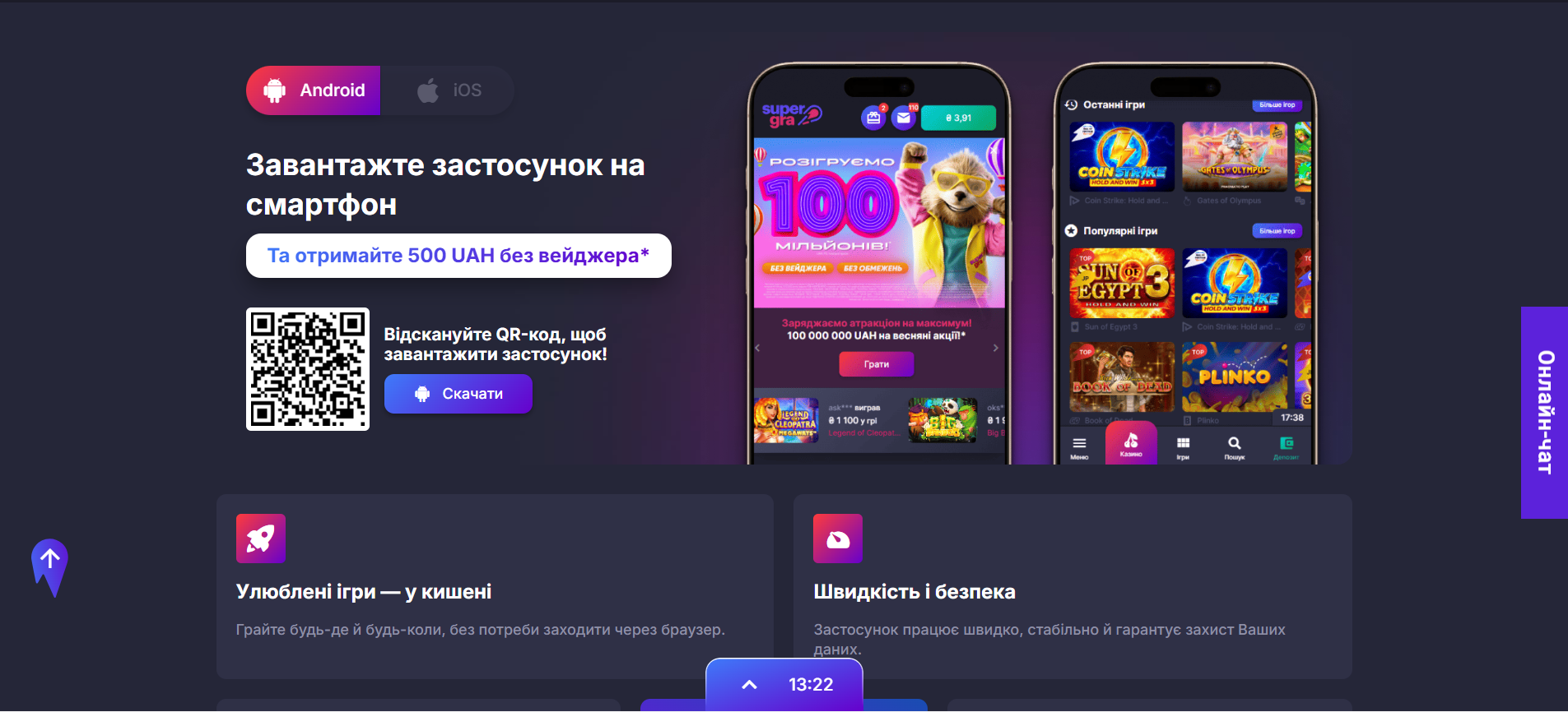 Мобільний додаток Super Gra казино — офіційний застосунок для гри у гривнях