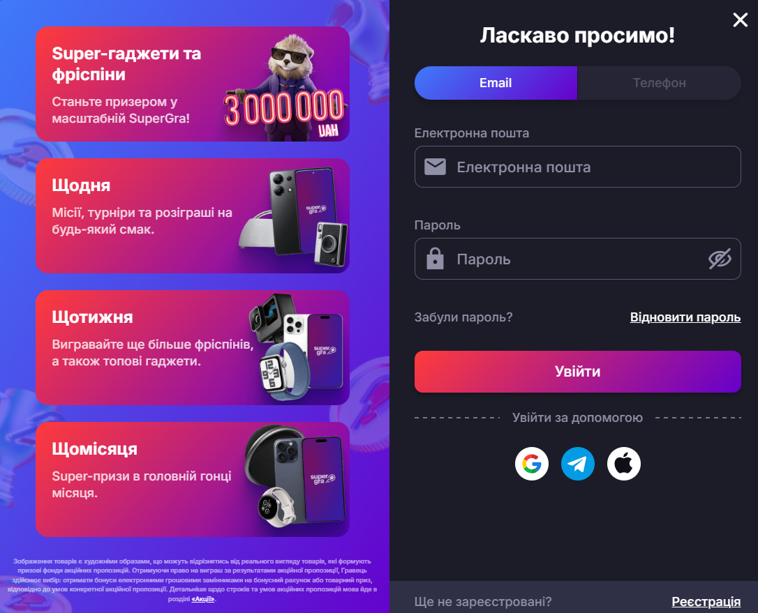 Сторінка входу в Казино Супер Гра — авторизація акаунта