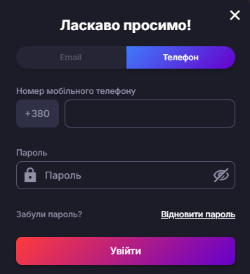 Вхід через номер телефону на платформі СуперГра: авторизація по SMS-коду для доступу в онлайн казино