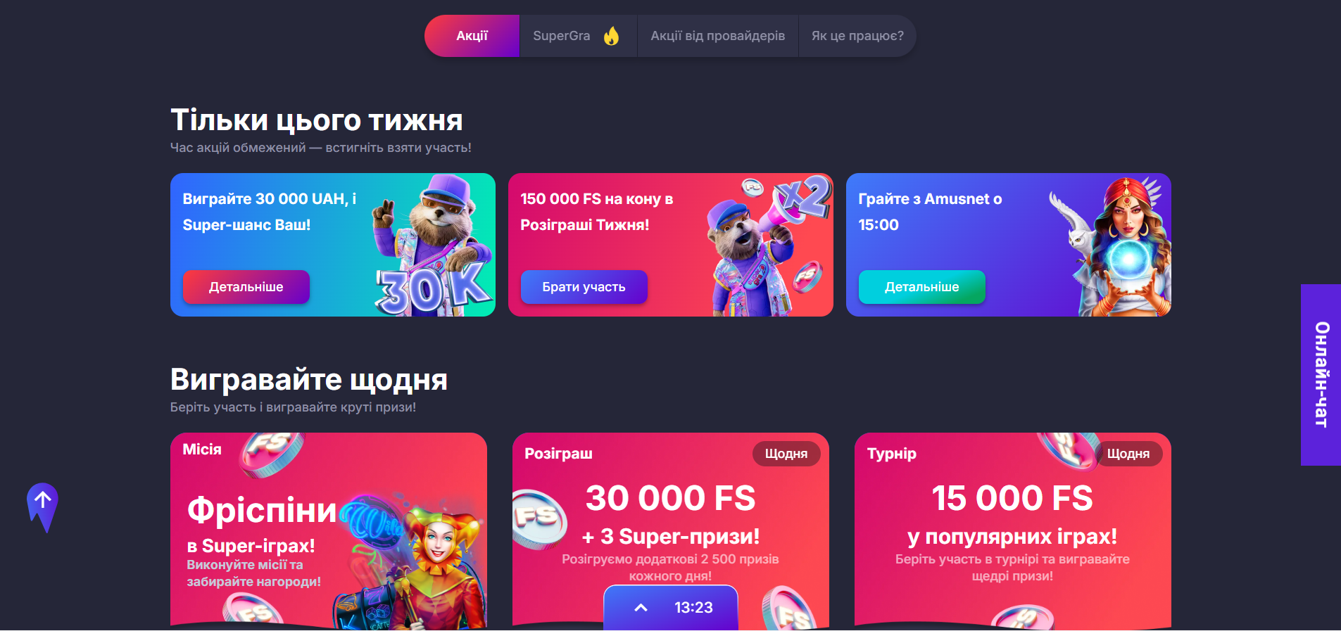 Вітальний пакет на офіційному сайті Supergra — умови вейджера і дедлайни